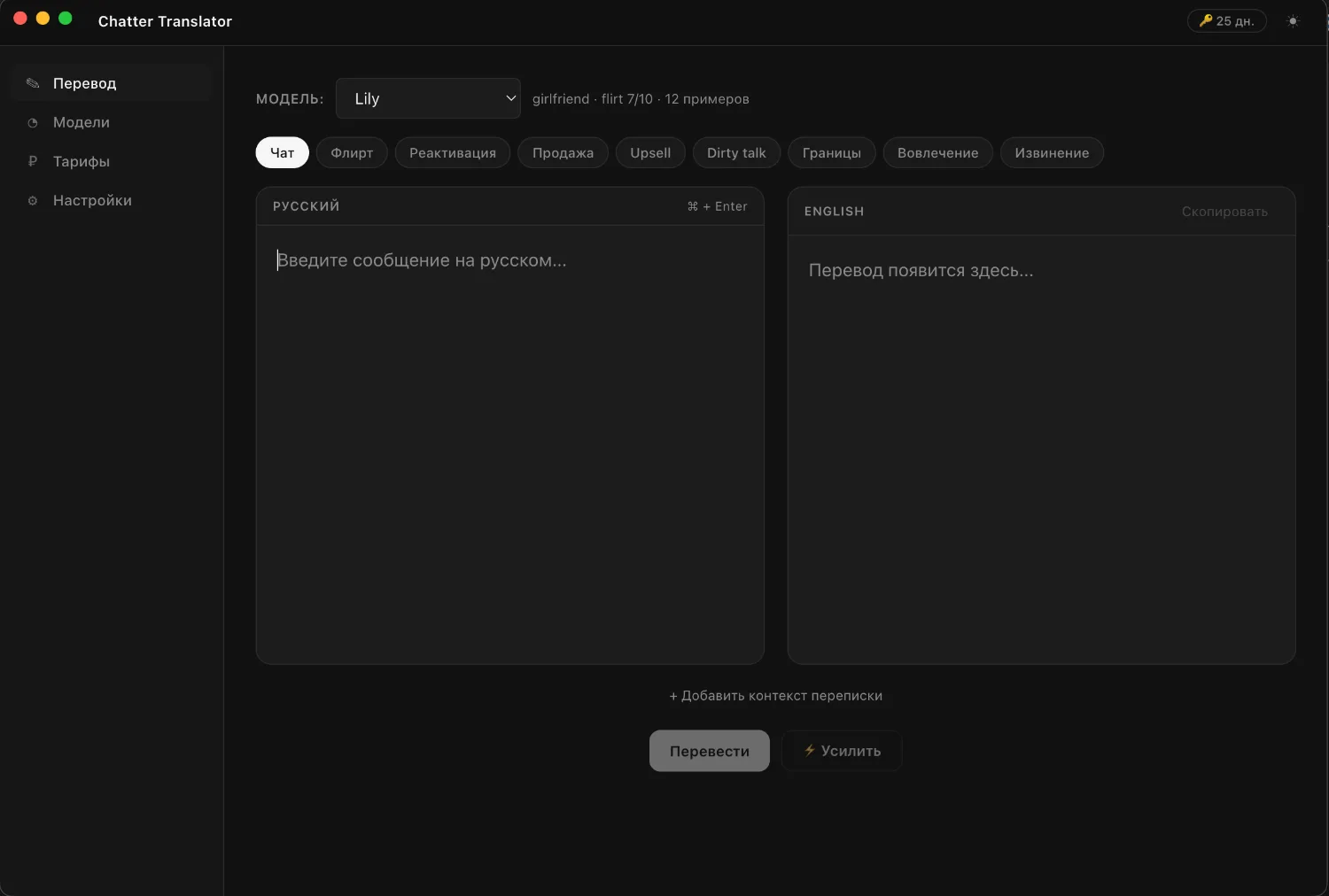 Окно Chatter Translator: перевод сообщения с русского на английский в голосе модели