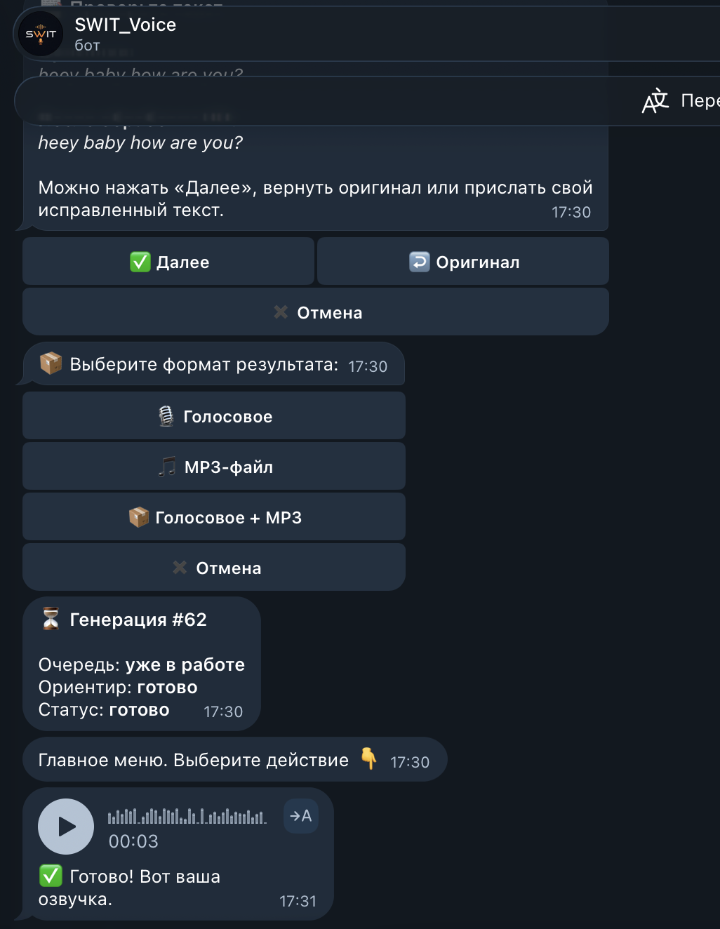 Telegram-бот SWIT: меню генерации голоса, выбор формата голосовое или MP3